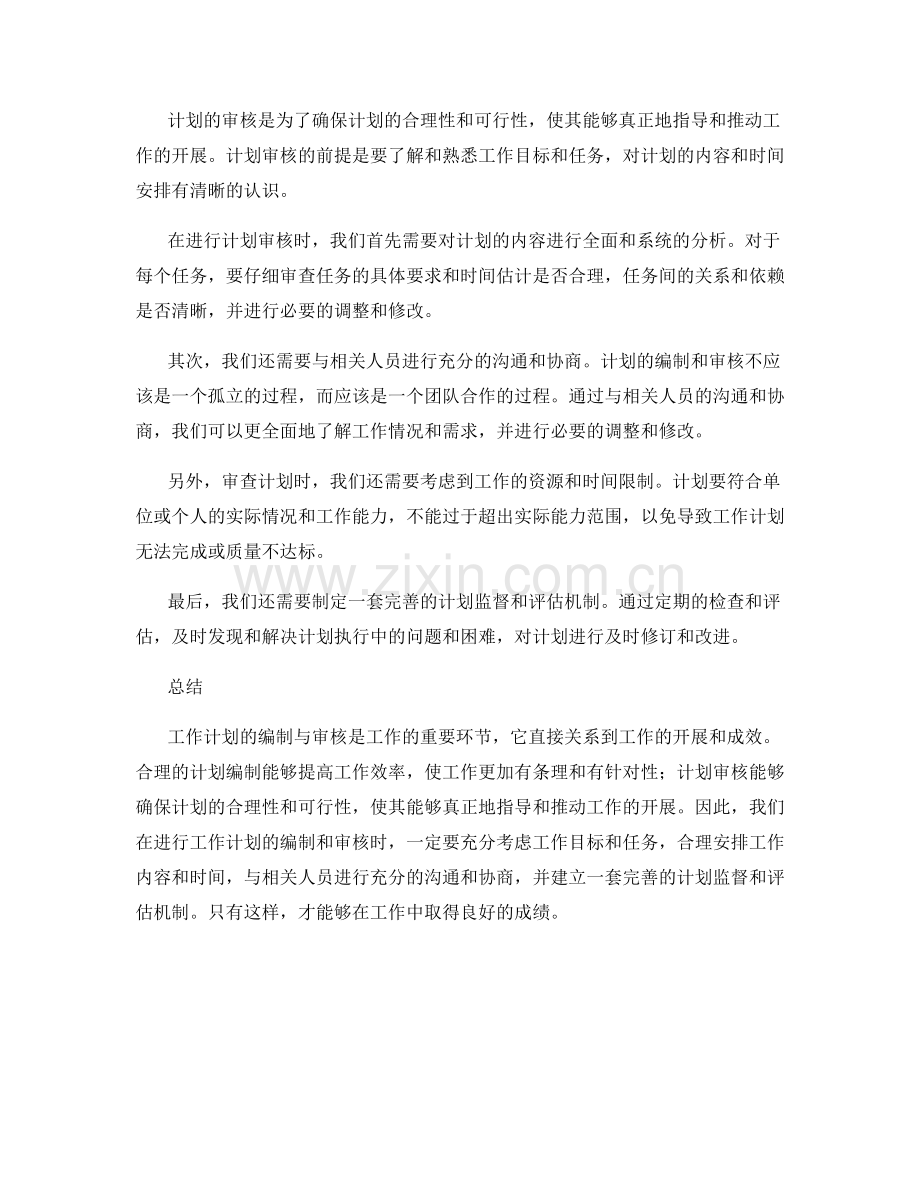 工作计划的计划编制与审核.docx_第2页