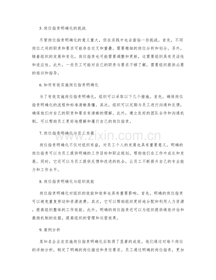 岗位职责明确化的重要意义.docx_第2页