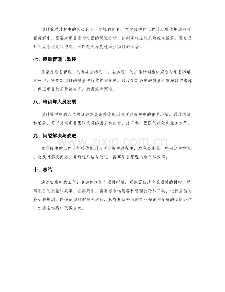 实践中的工作计划整体规划与项目拆解.docx_第2页