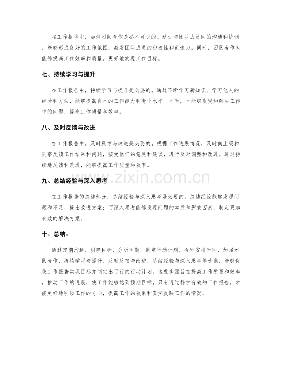 工作报告的目标达成与行动计划制定.docx_第2页