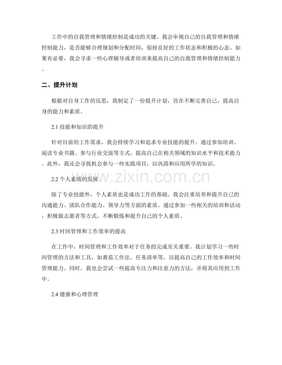 工作总结的自我反思和提升计划.docx_第2页