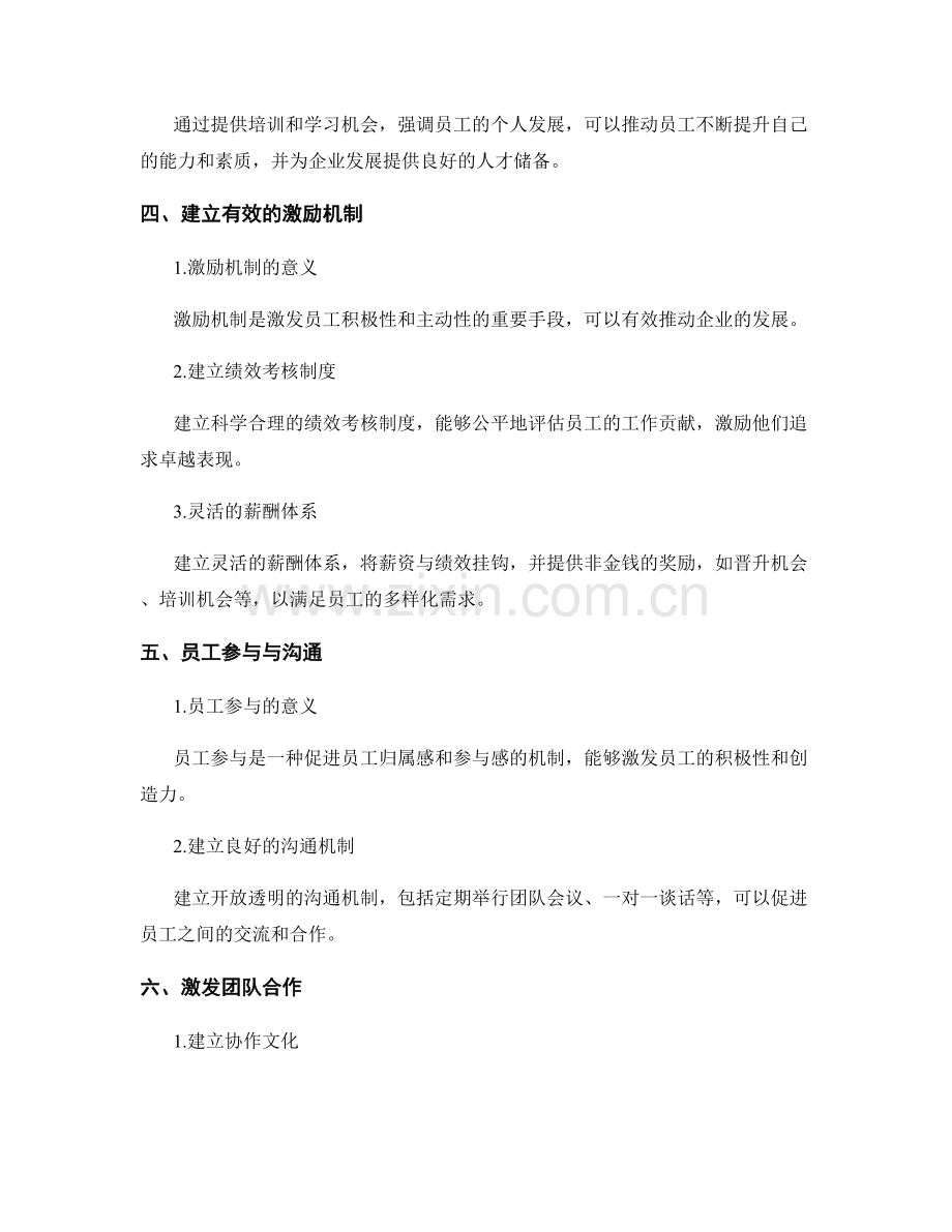 企业管理制度的文化建设和激励机制.docx_第2页