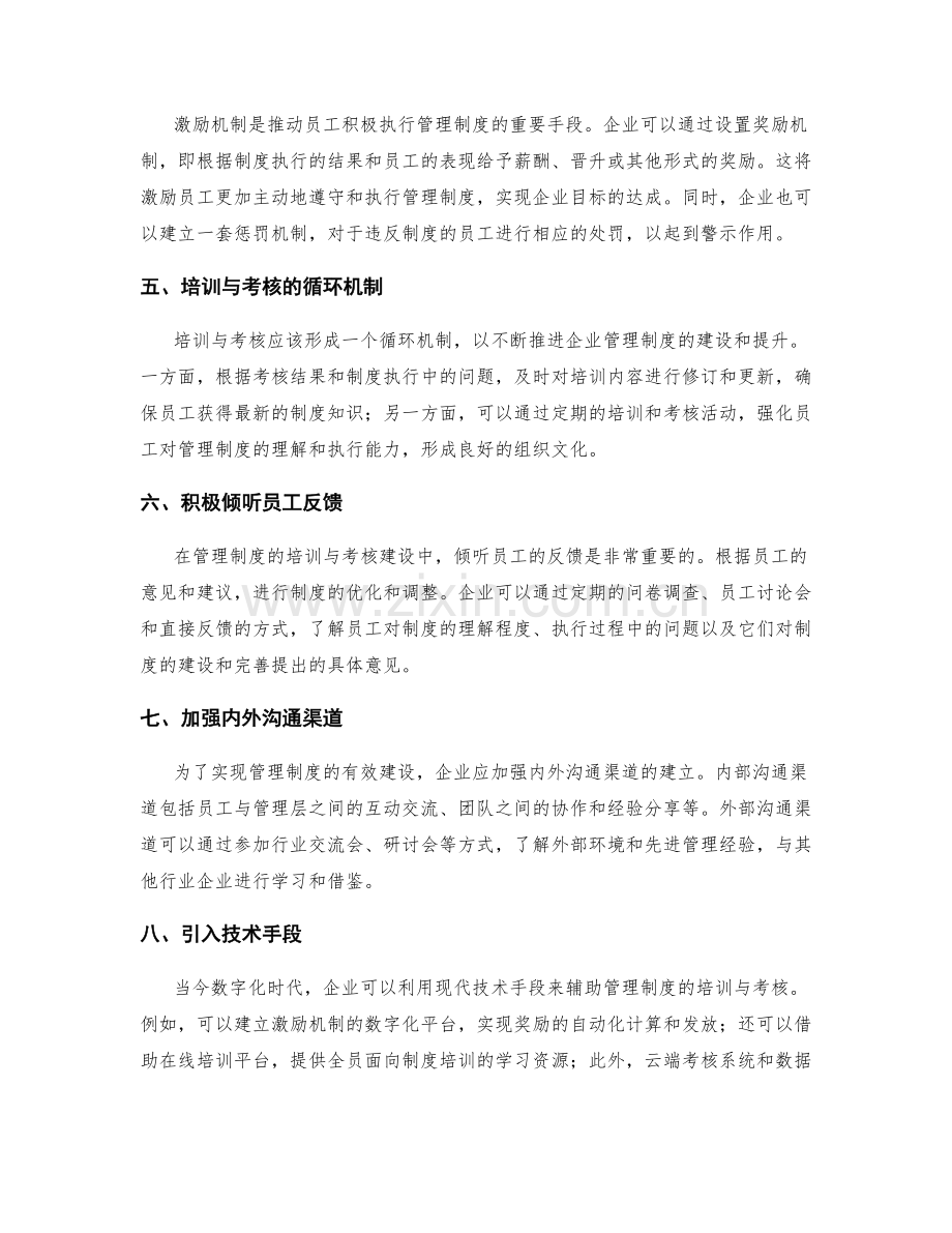 企业管理制度的培训与考核机制建设.docx_第2页