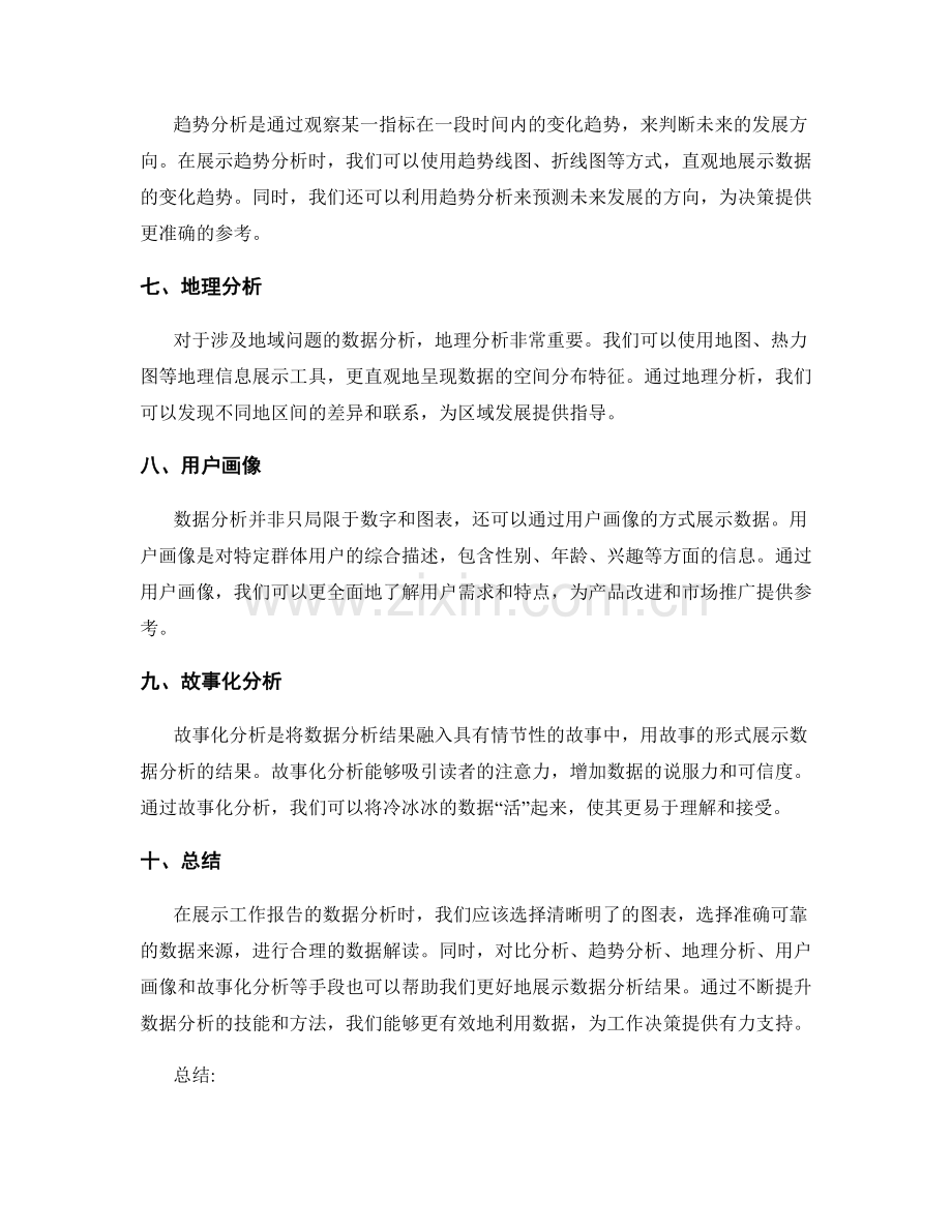 如何展示工作报告的数据分析.docx_第2页