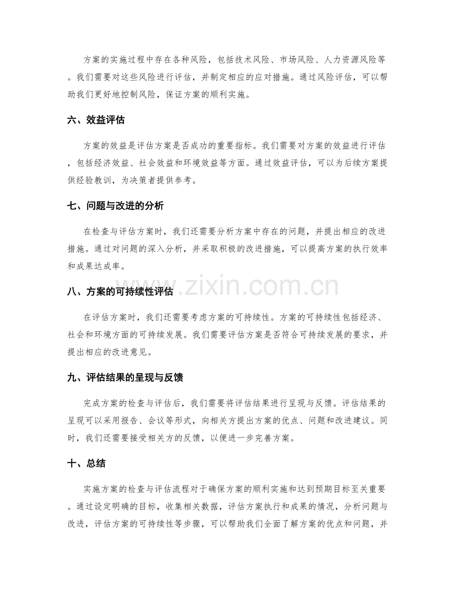 实施方案的检查与评估流程.docx_第2页