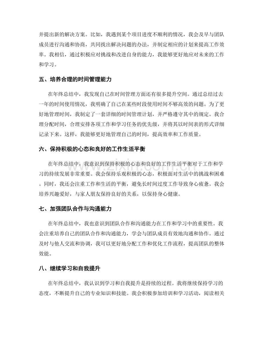 年终总结的经验分享与学习总结.docx_第2页