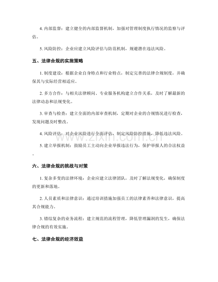 企业管理制度的法律合规.docx_第2页