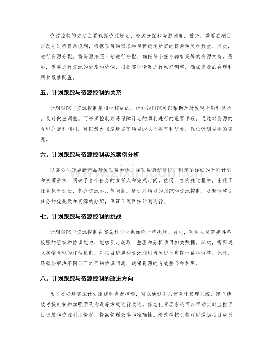 实施方案的计划跟踪与资源控制.docx_第2页