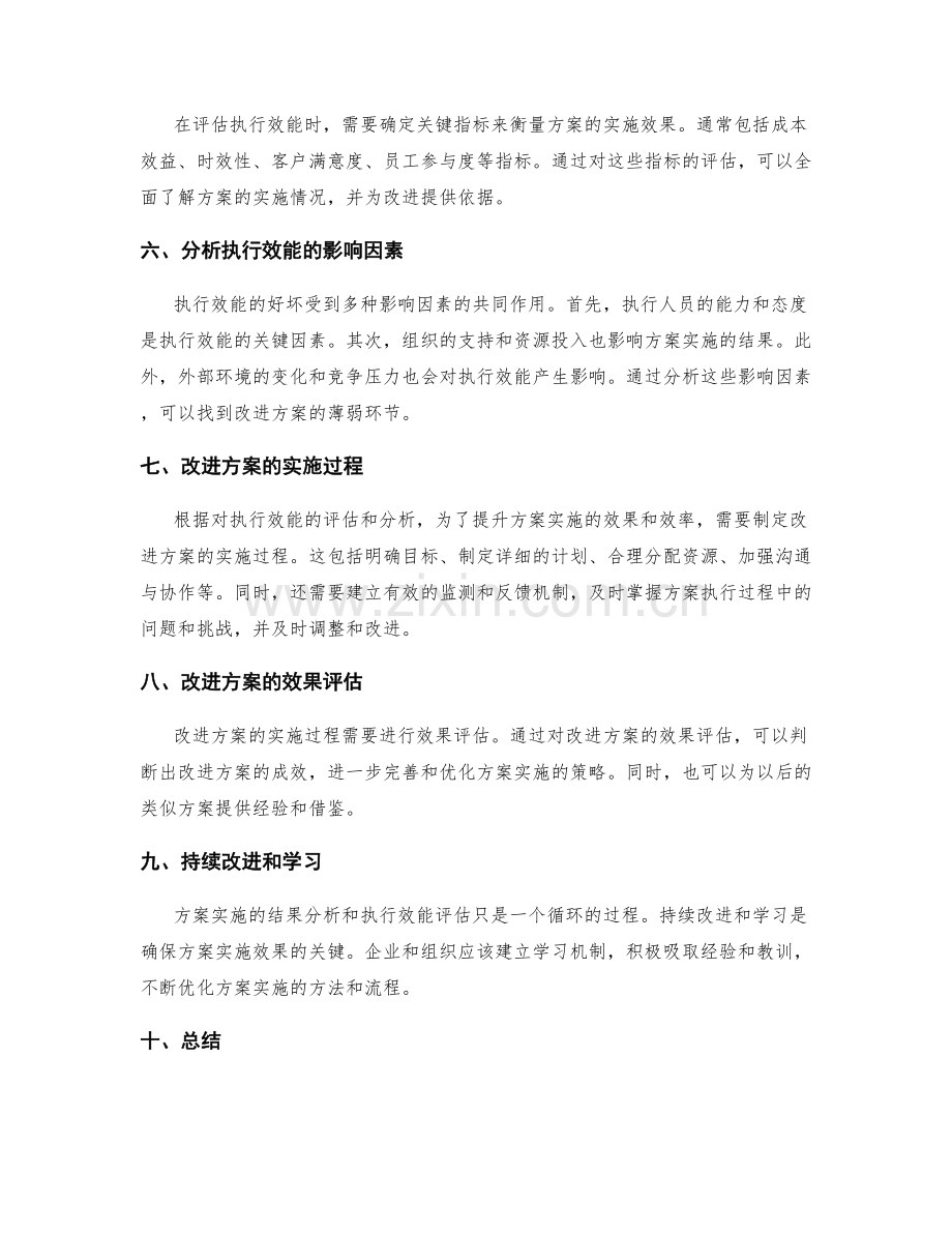 实施方案的结果分析和执行效能评估.docx_第2页