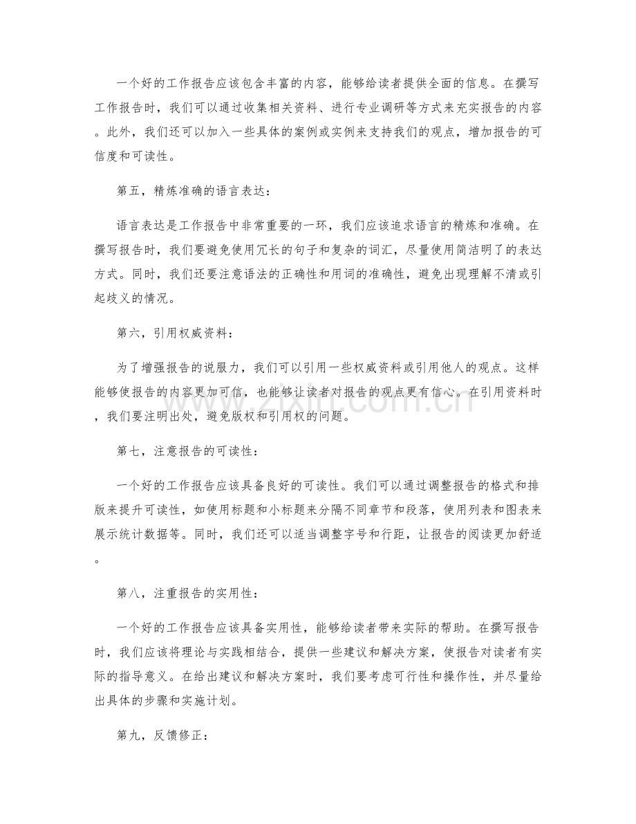 提升工作报告的逻辑性与语言表达.docx_第2页