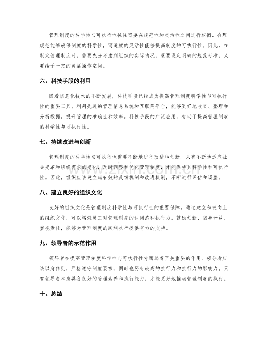 提高管理制度的科学性与可执行性.docx_第2页