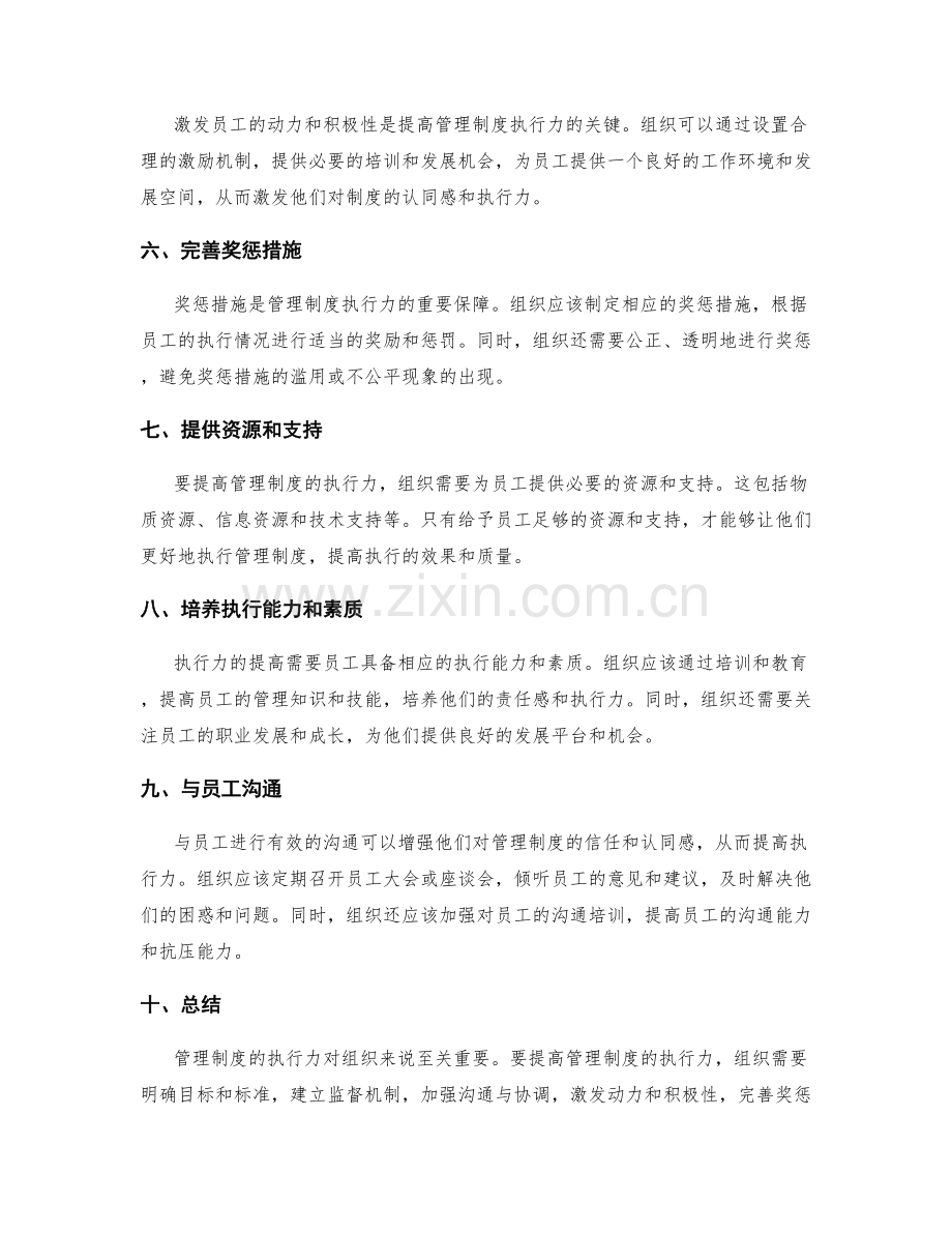 管理制度执行力.docx_第2页