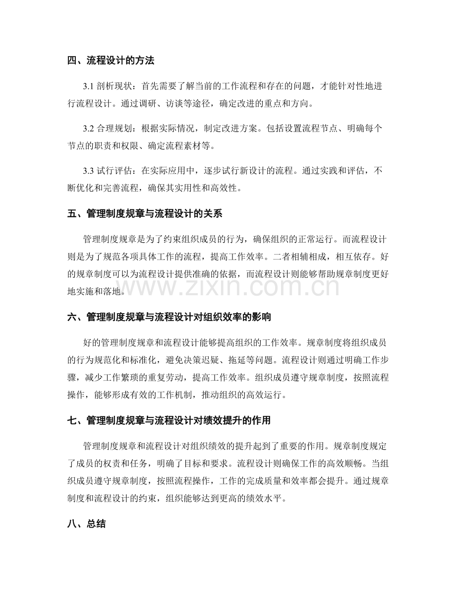 管理制度的规章与流程设计.docx_第2页