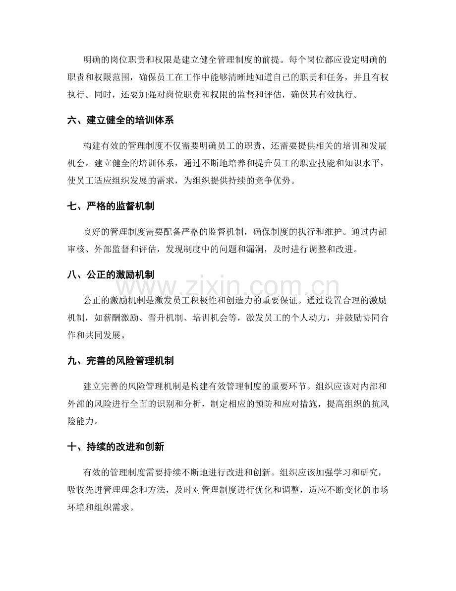 构建有效管理制度的关键要点.docx_第2页