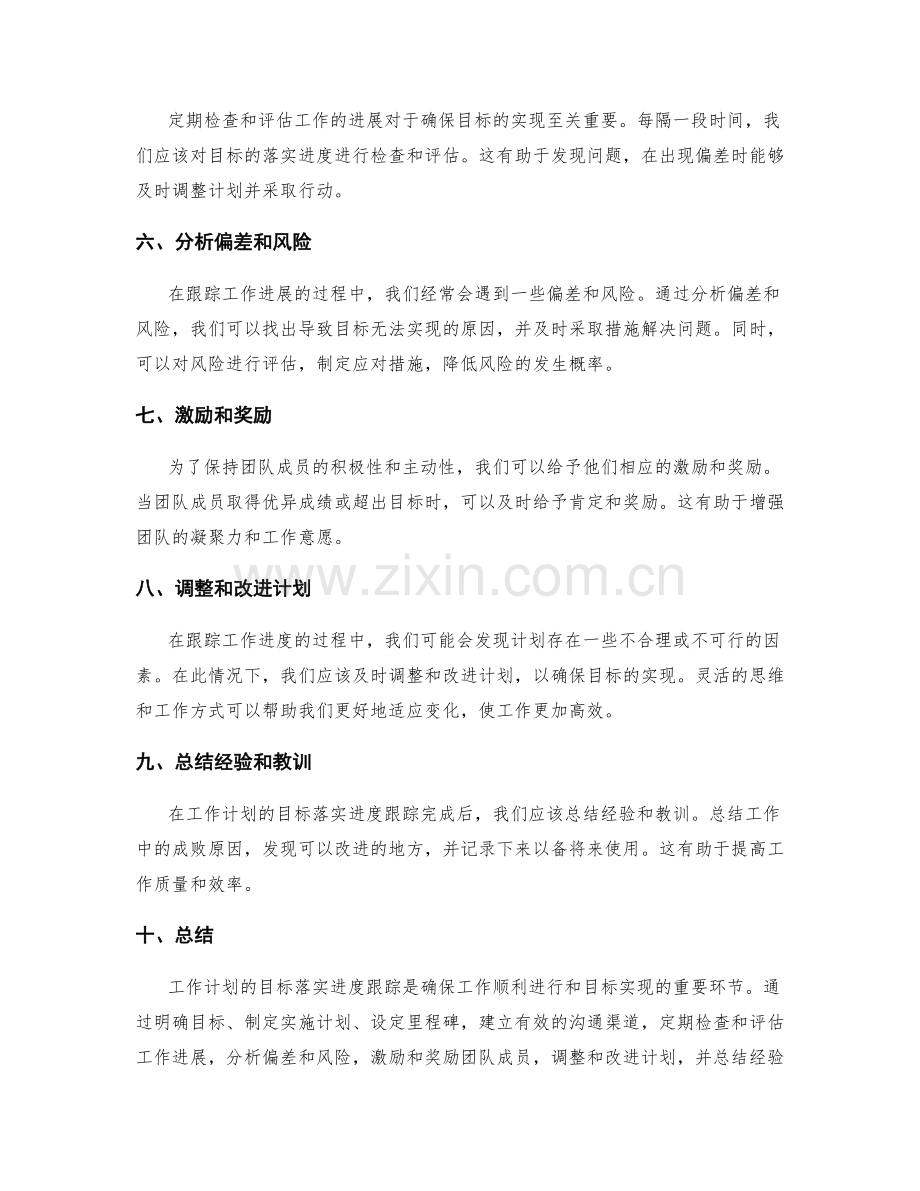 工作计划的目标落实进度跟踪.docx_第2页