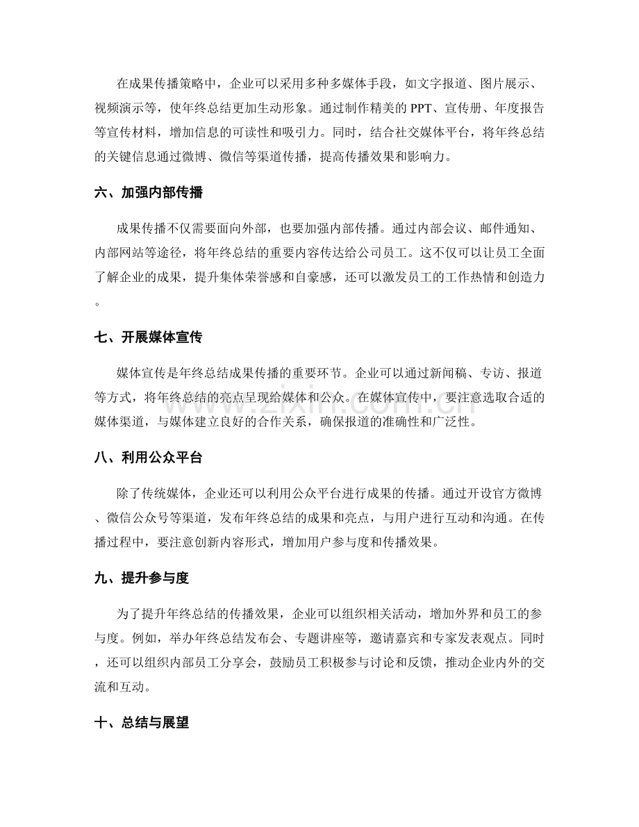 年终总结的亮点呈现与成果传播策略.docx_第2页