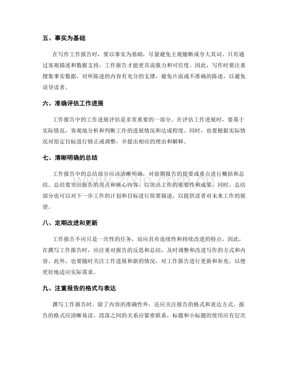 工作报告中注意的易忽略问题.docx_第2页