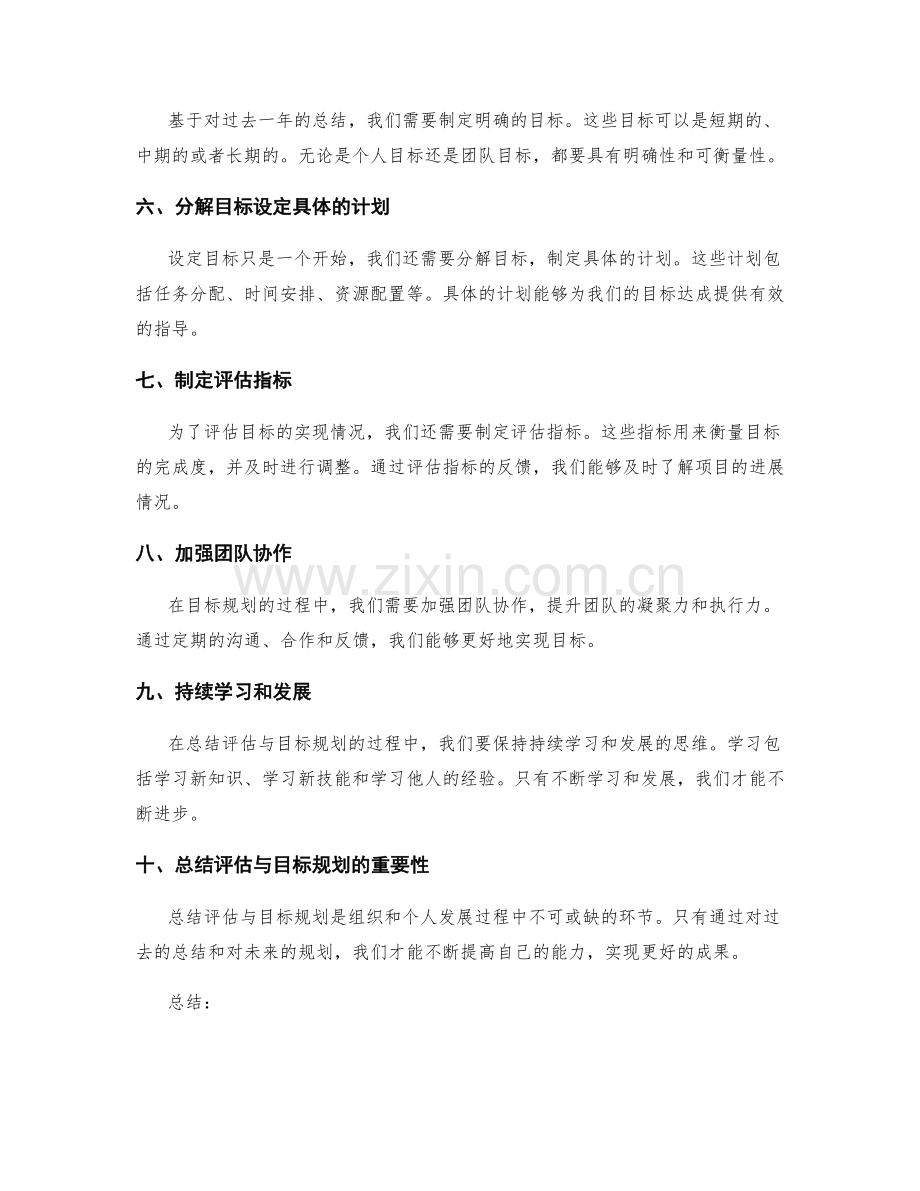 年终总结的总结评估与目标规划.docx_第2页