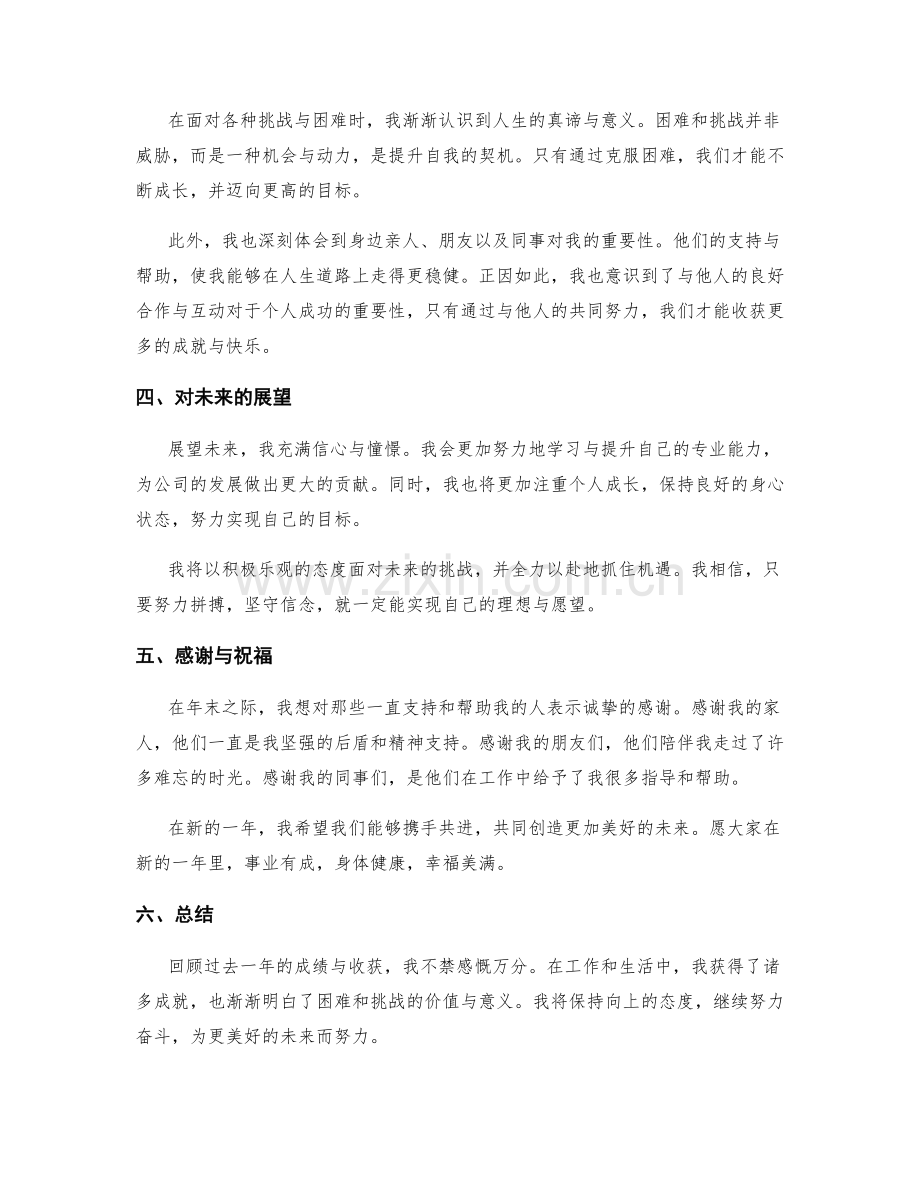 年终总结的成就总结与祝福分享.docx_第2页