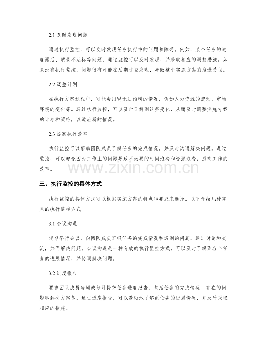 实施方案中的任务分配和执行监控.docx_第2页