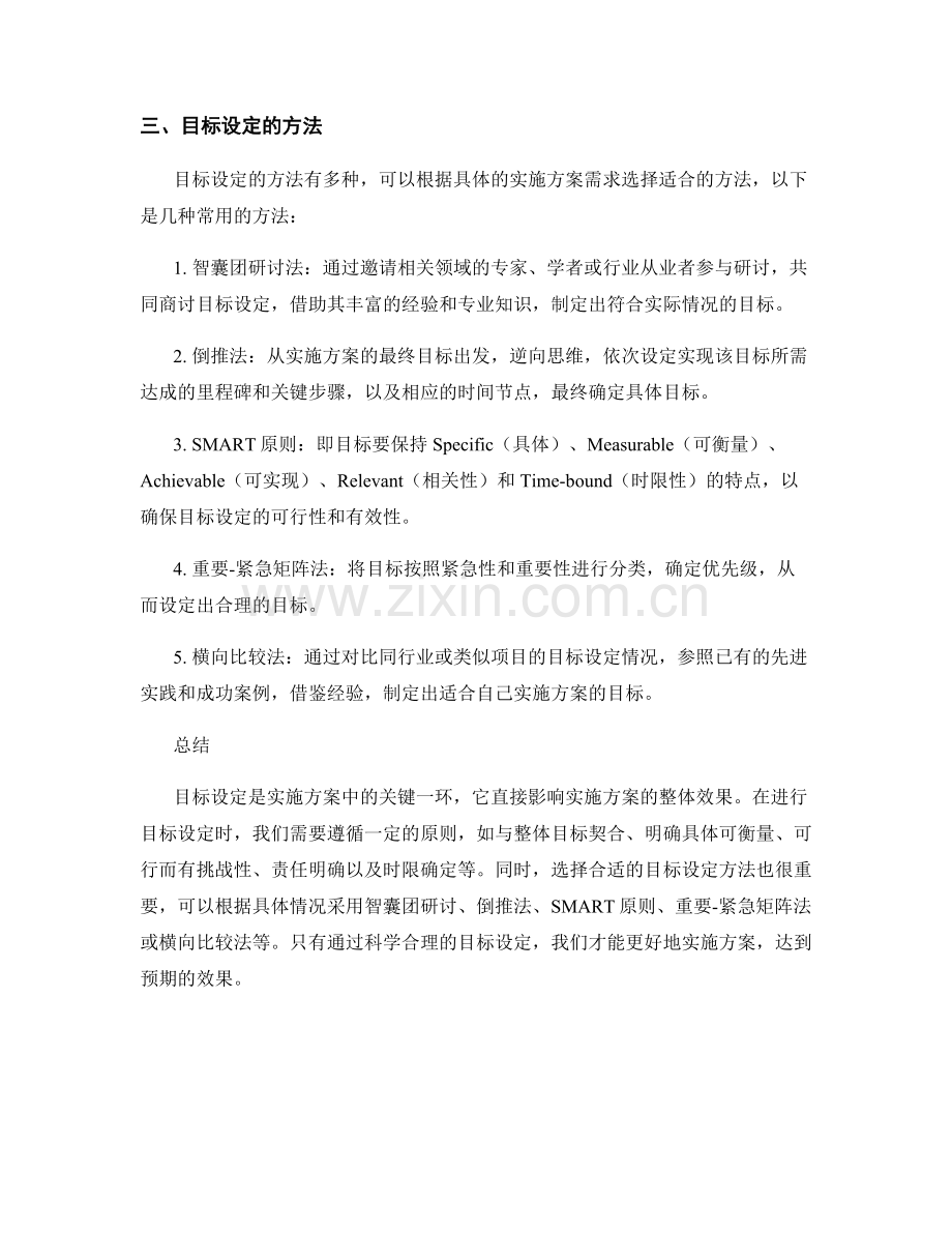 实施方案的目标设定.docx_第2页