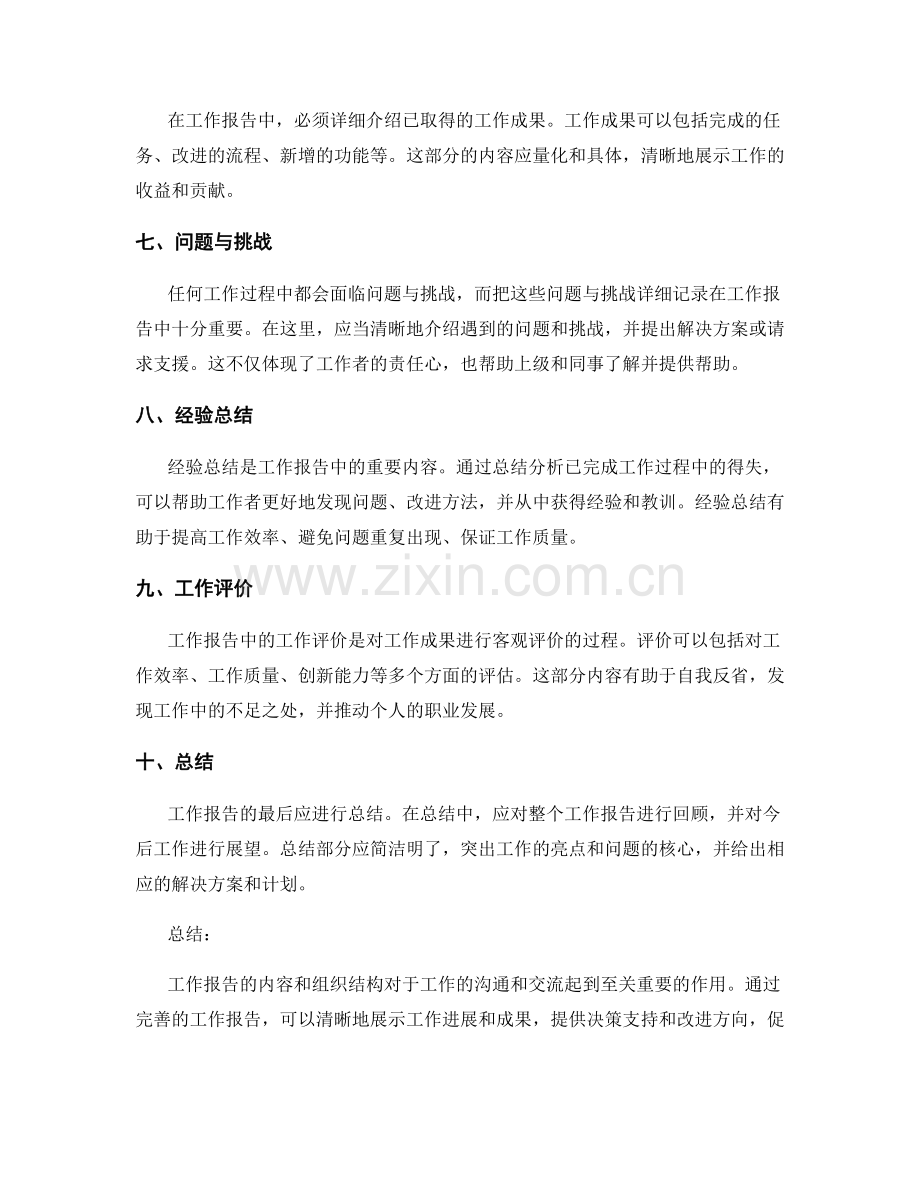 工作报告的重要内容与组织结构.docx_第2页