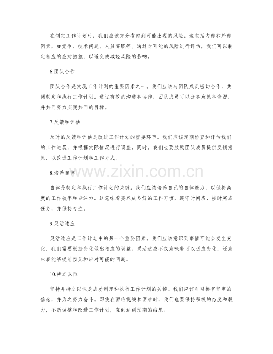 工作计划的重要因素.docx_第2页