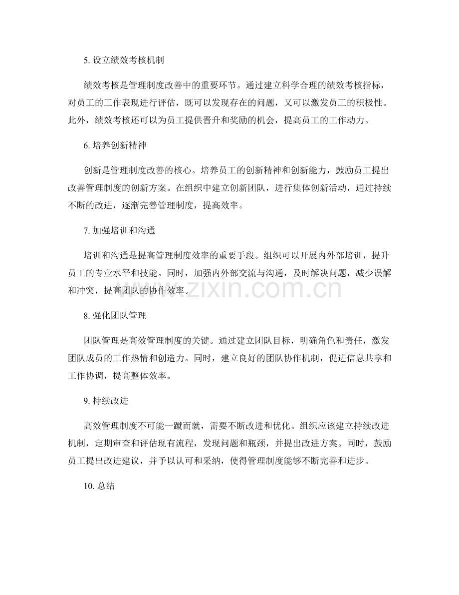 高效管理制度的流程改善策略.docx_第2页