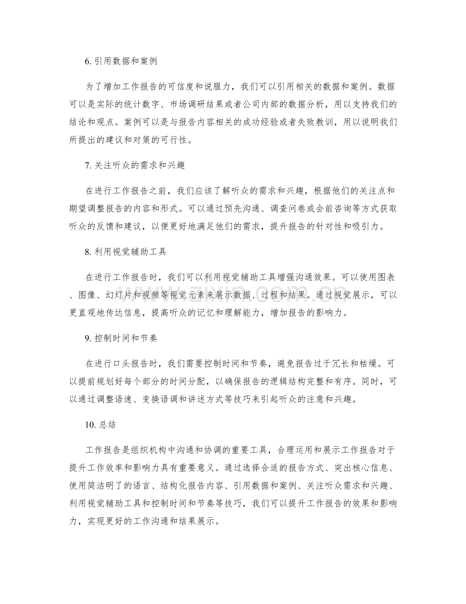 工作报告的运用与展示技巧与方法.docx_第2页