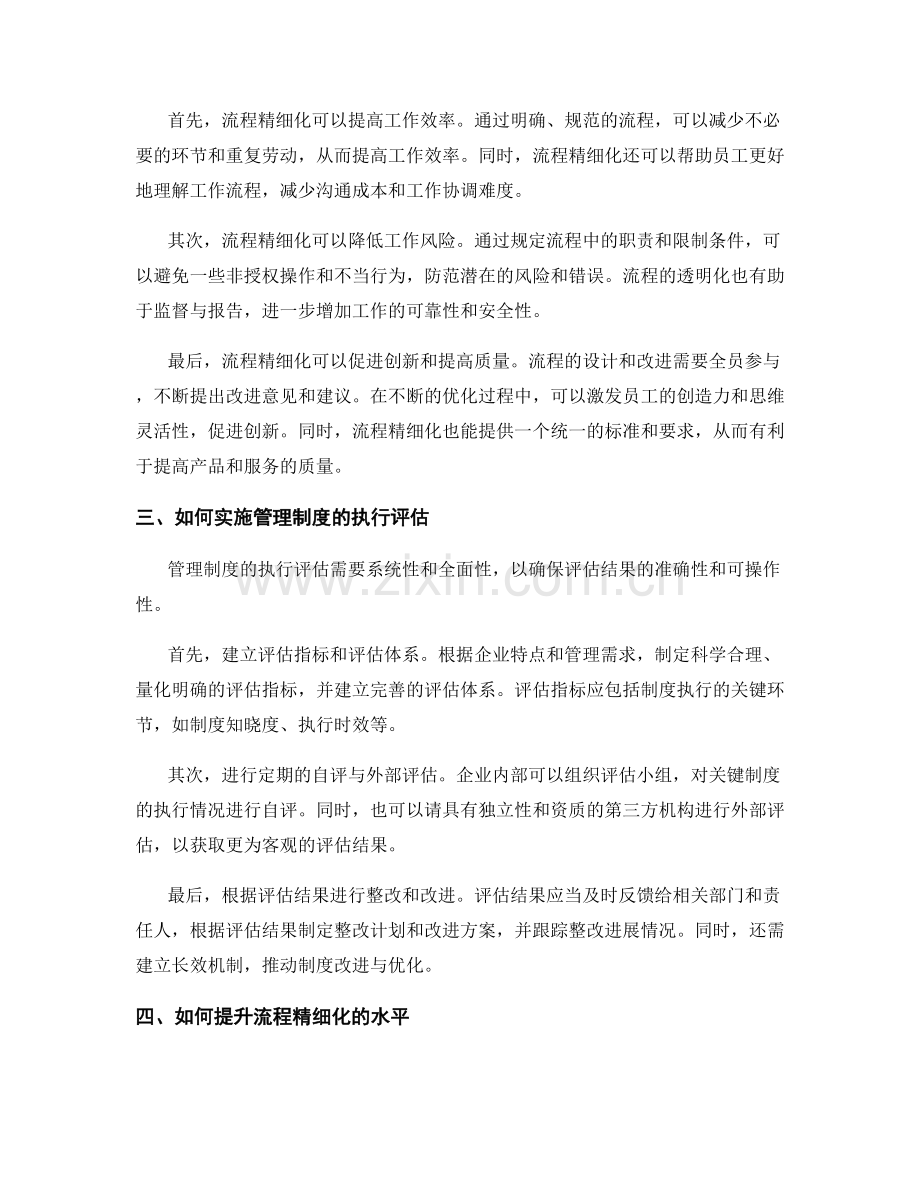 管理制度的执行评估与流程精细化.docx_第2页