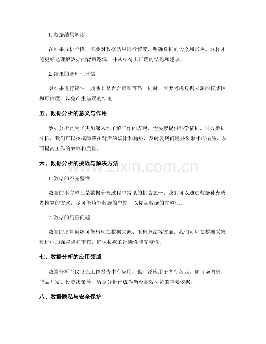 工作报告的数据和结果分析.docx_第2页