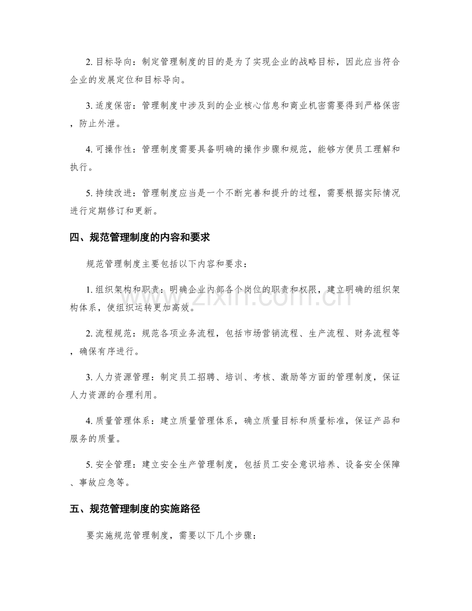 企业管理制度的规范和标准化要求.docx_第2页