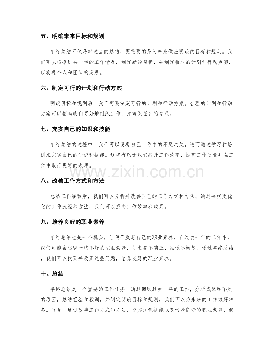 年终总结的核心内容和技巧.docx_第2页