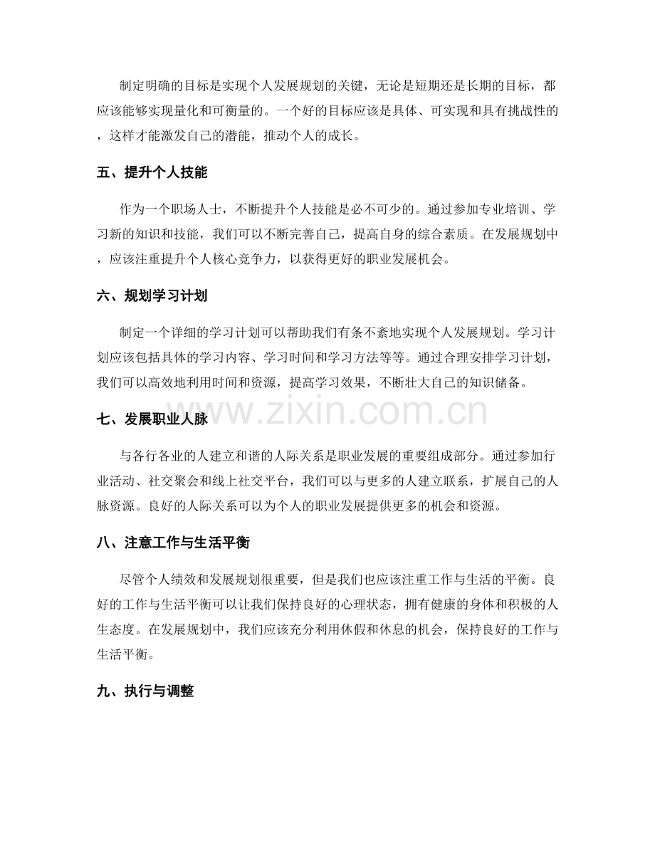 年终总结的个人绩效考核与发展规划.docx_第2页