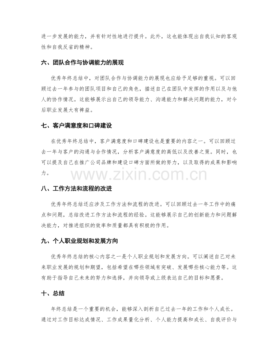 优秀年终总结的核心内容解析.docx_第2页