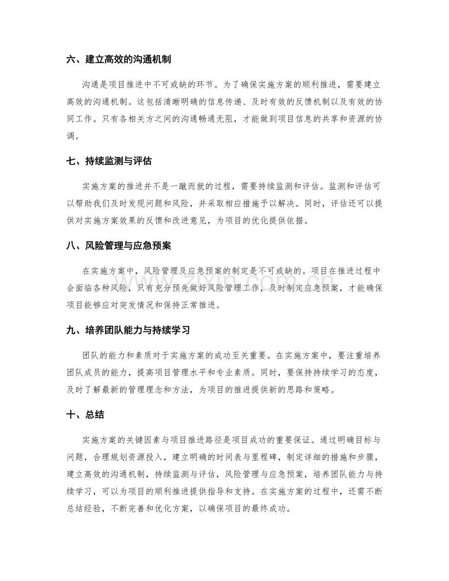 实施方案的关键因素与项目推进路径.docx_第2页