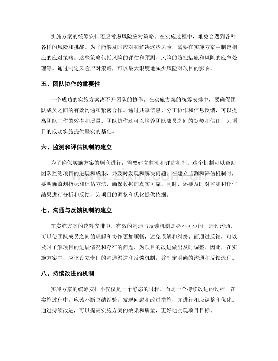 实施方案的统筹安排.docx_第2页