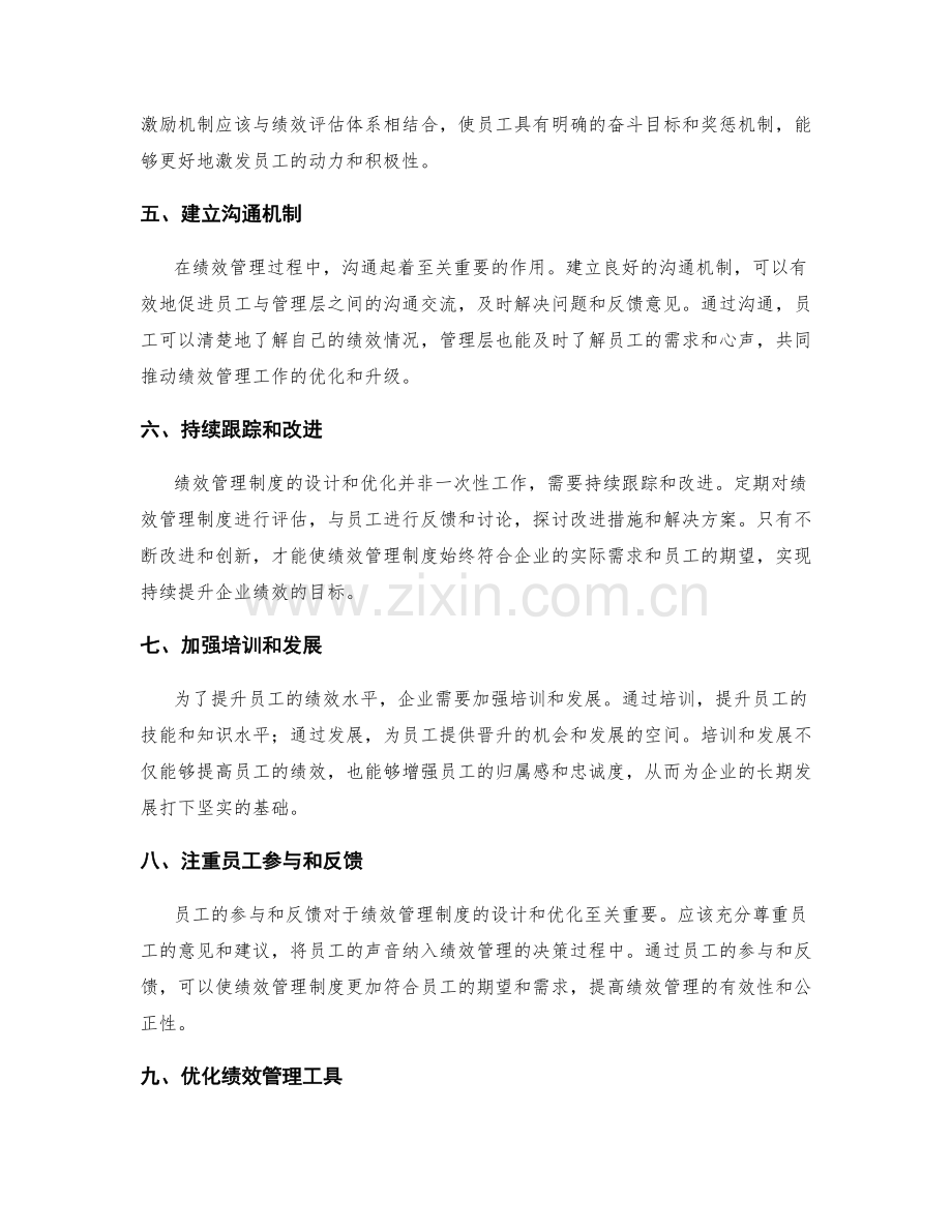 绩效管理制度的设计和优化.docx_第2页