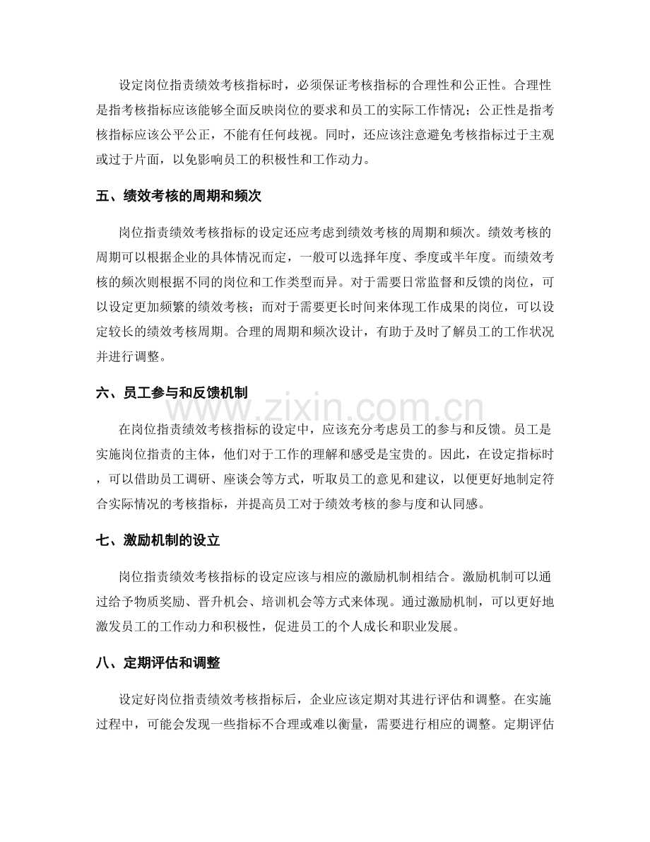 岗位职责绩效考核指标设定.docx_第2页