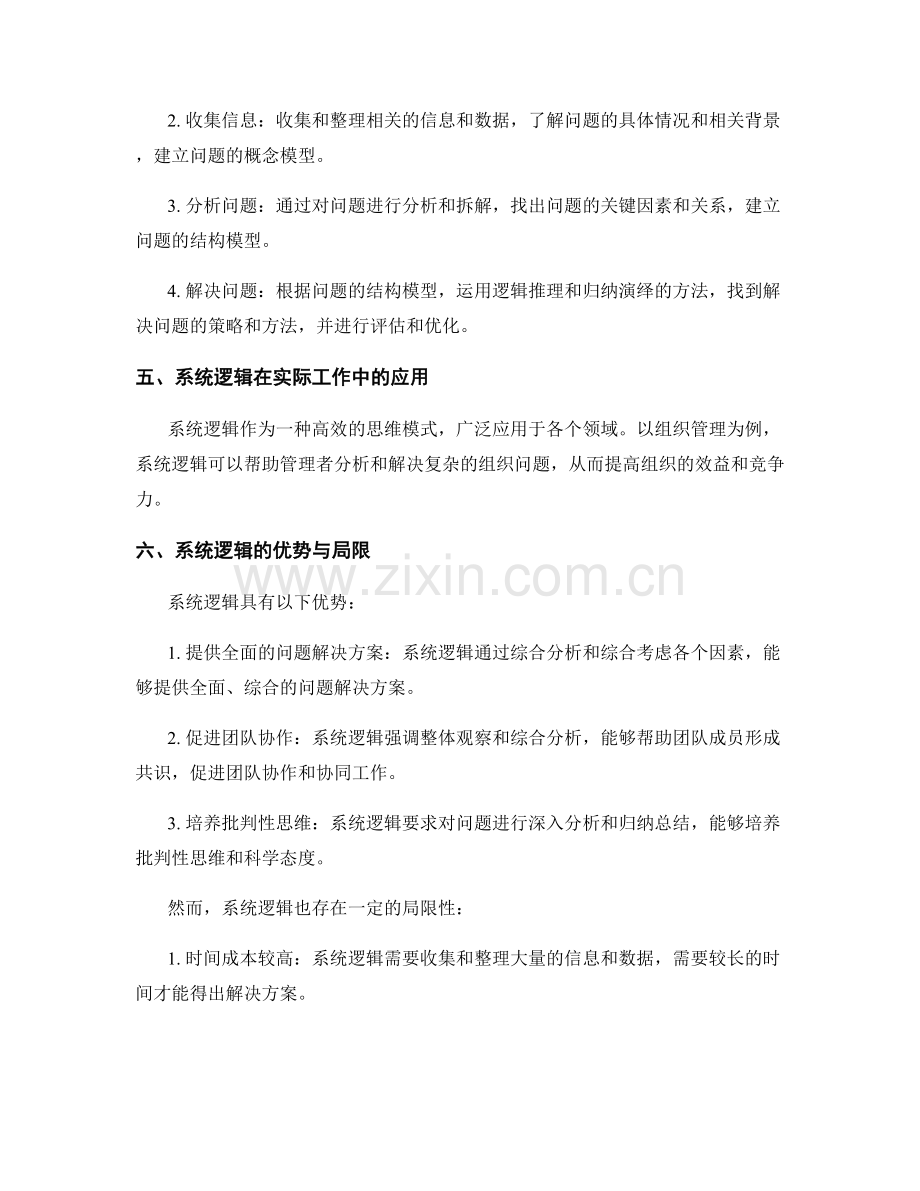 系统逻辑的工作总结思维模式.docx_第2页