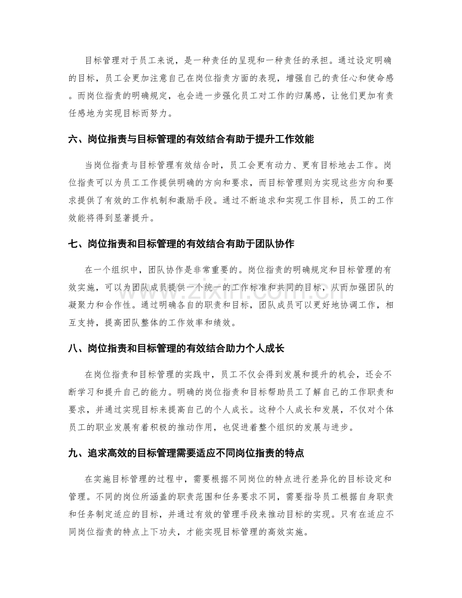 岗位职责与目标管理之间的关系.docx_第2页