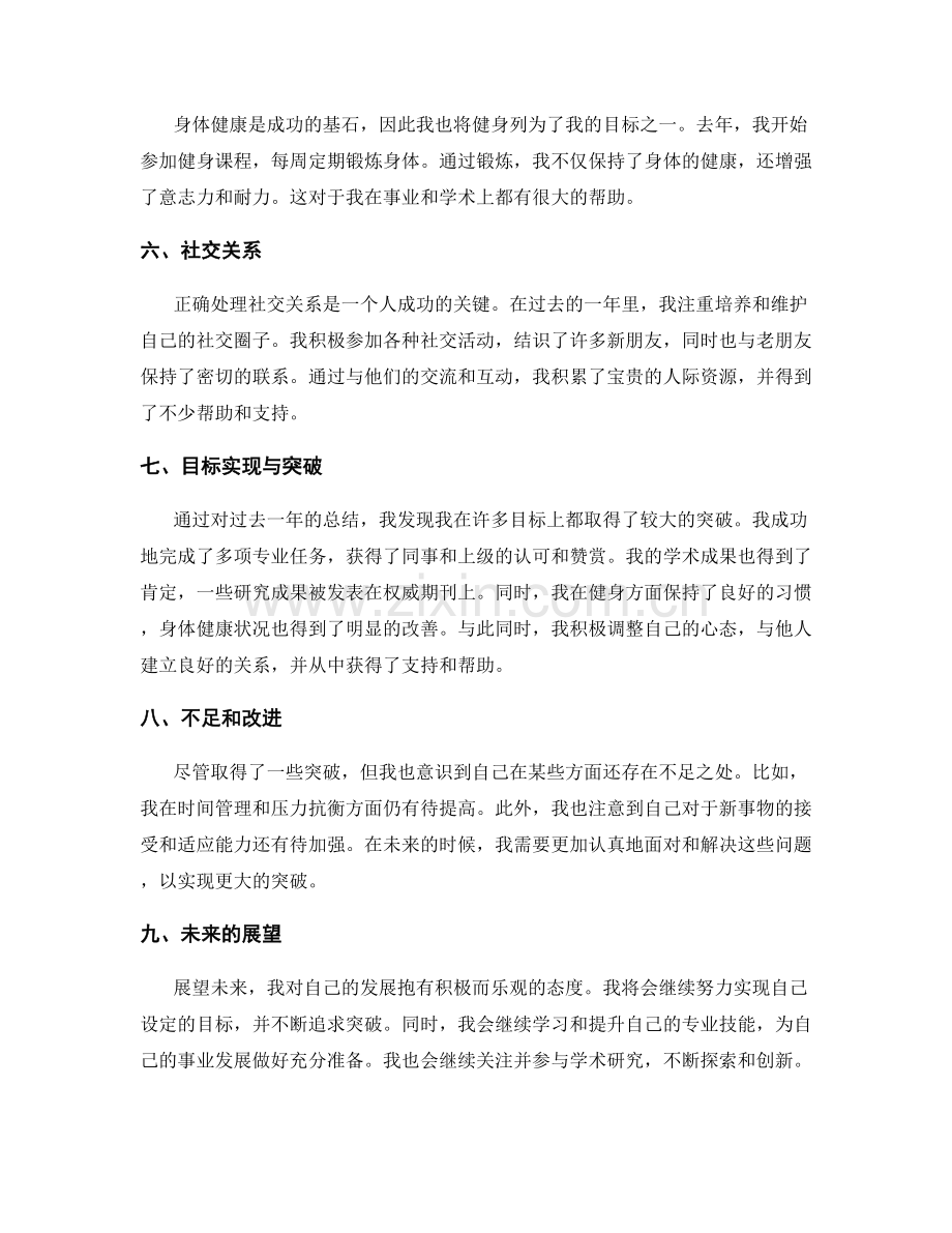 年终总结中目标实现和自我突破的总结.docx_第2页