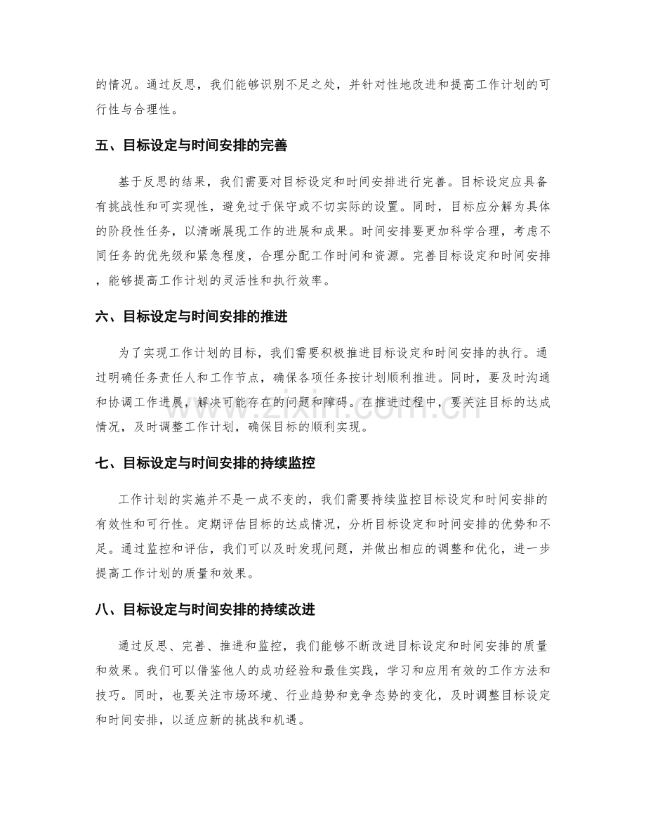 工作计划的目标设定与时间安排的可行性与合理性的核实与反思与完善与推进.docx_第2页