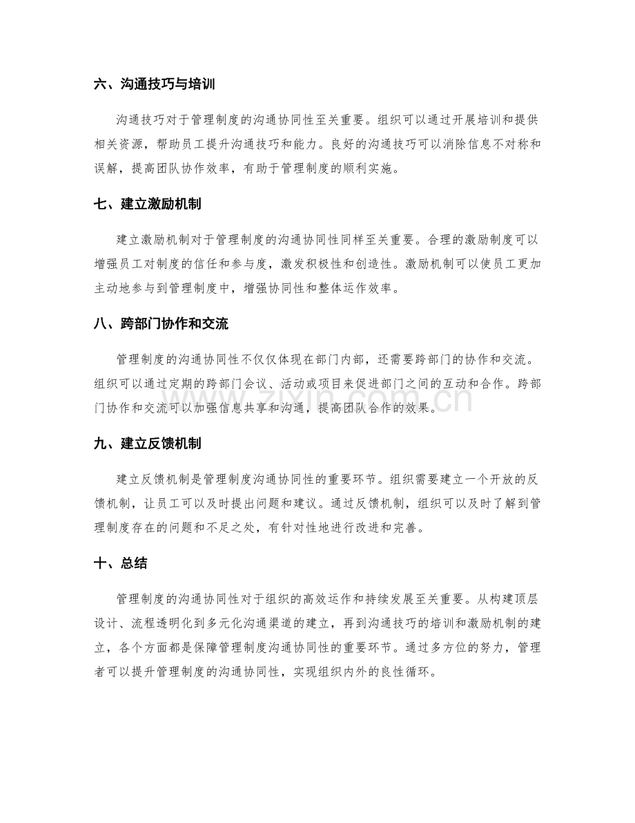 管理制度的沟通协同性.docx_第2页