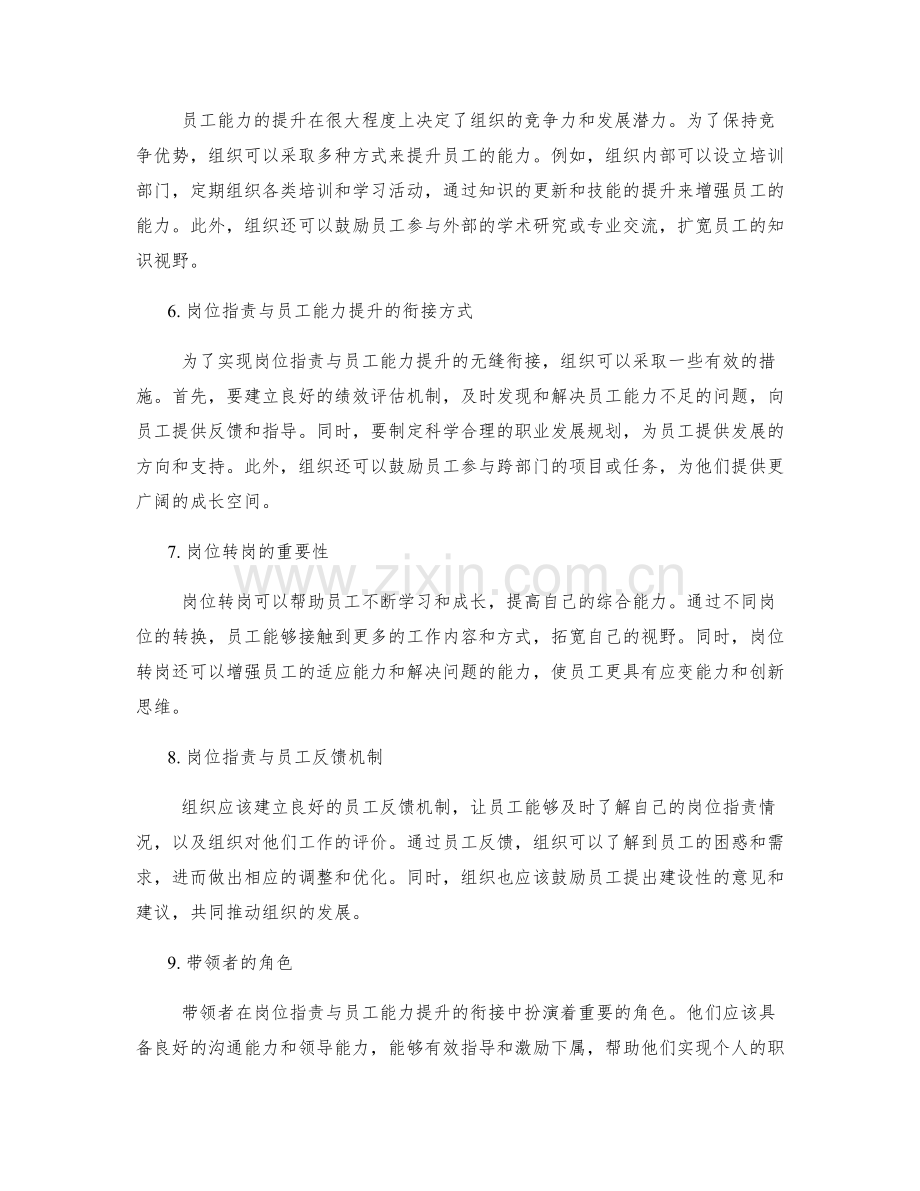 岗位指责与员工能力提升的衔接方式研究.docx_第2页