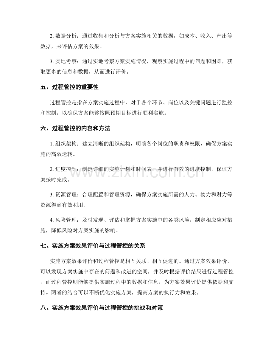 实施方案的效果评价与过程管控.docx_第2页