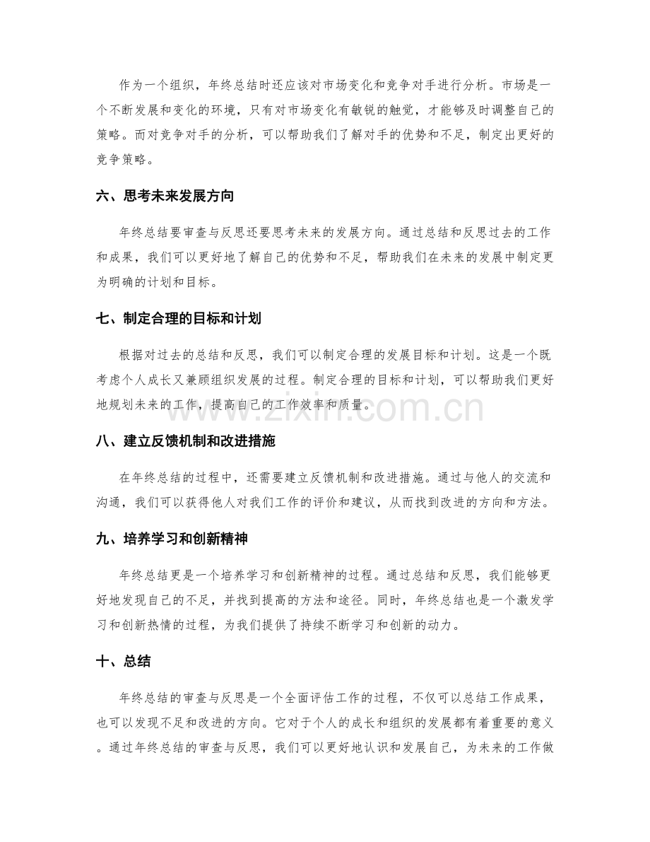 年终总结的审查与反思.docx_第2页