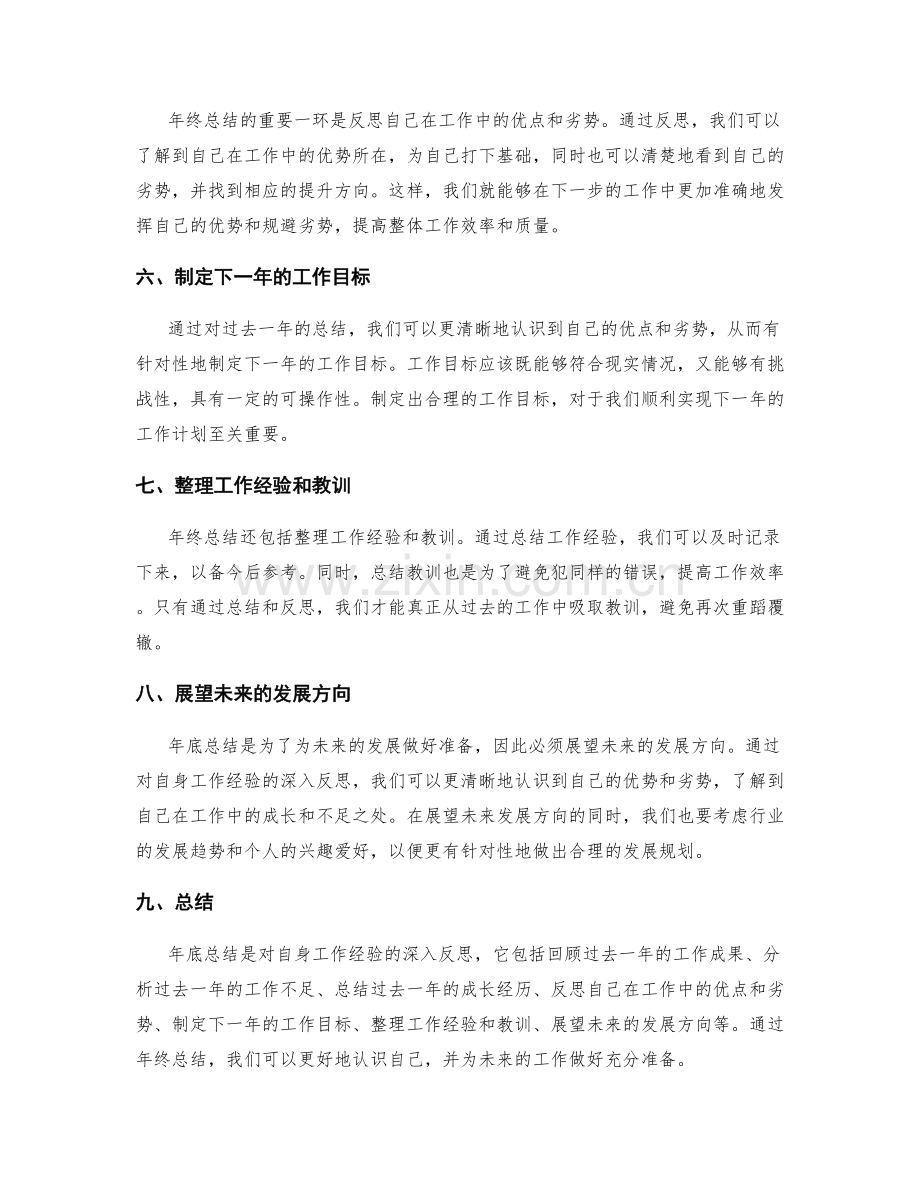 年终总结是对自身工作经验的深入反思.docx_第2页