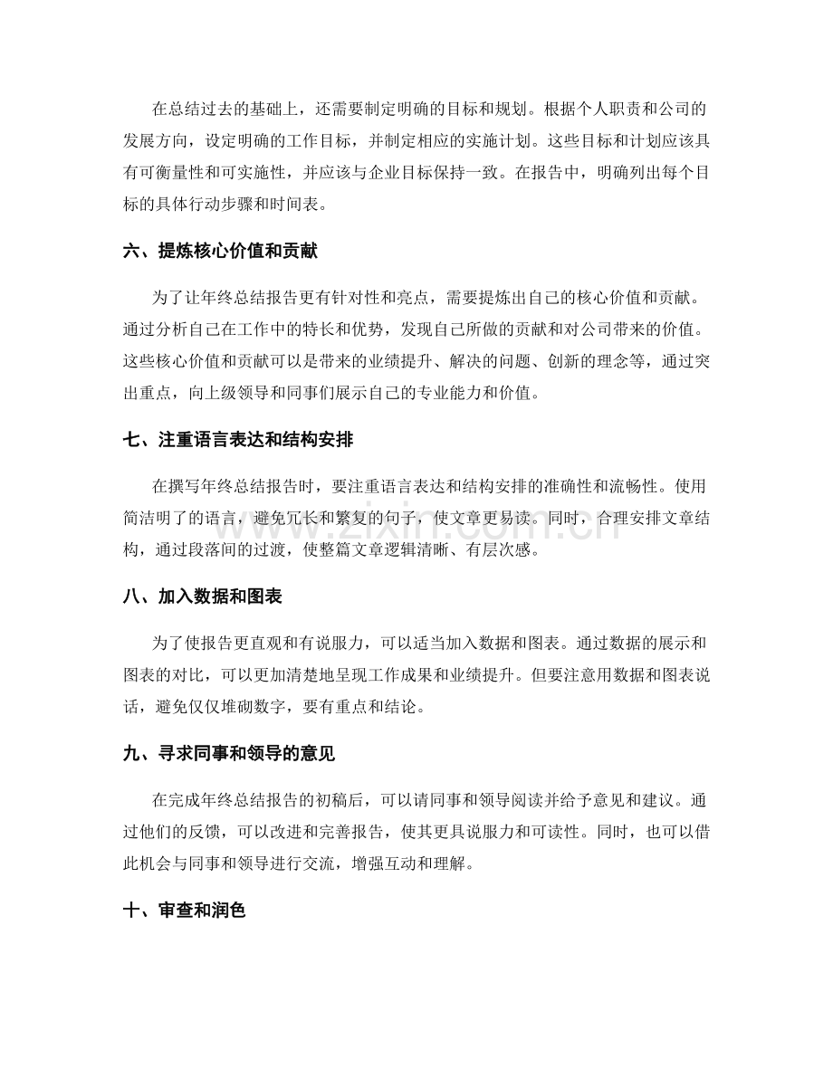 完成年终总结报告的关键准备工作.docx_第2页