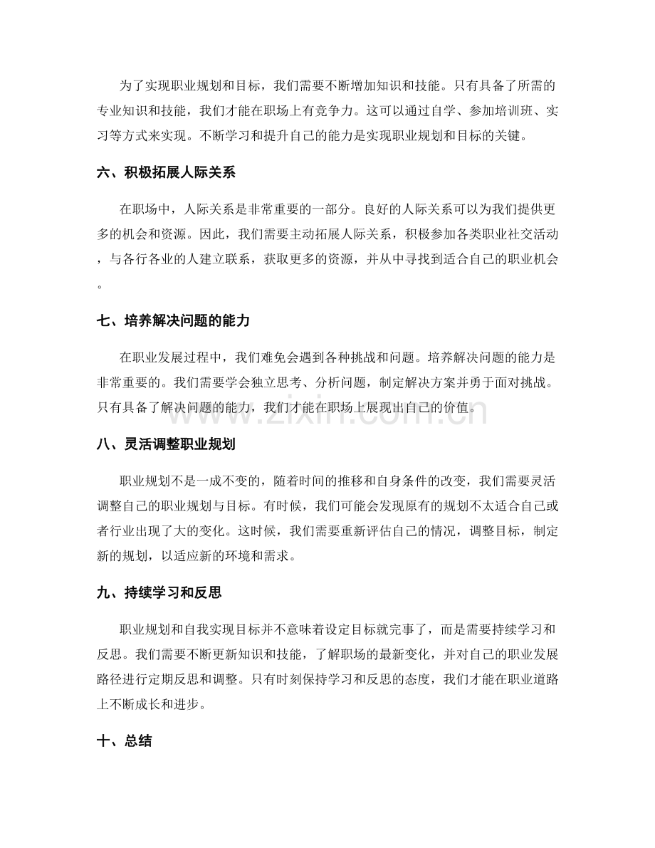 年终总结中的职业规划与自我实现目标.docx_第2页